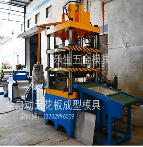 專業(yè)智造，品質(zhì)卓越——佛山市南海區(qū)樂(lè)生金屬制品廠全自動(dòng)鋁扣板成型模具